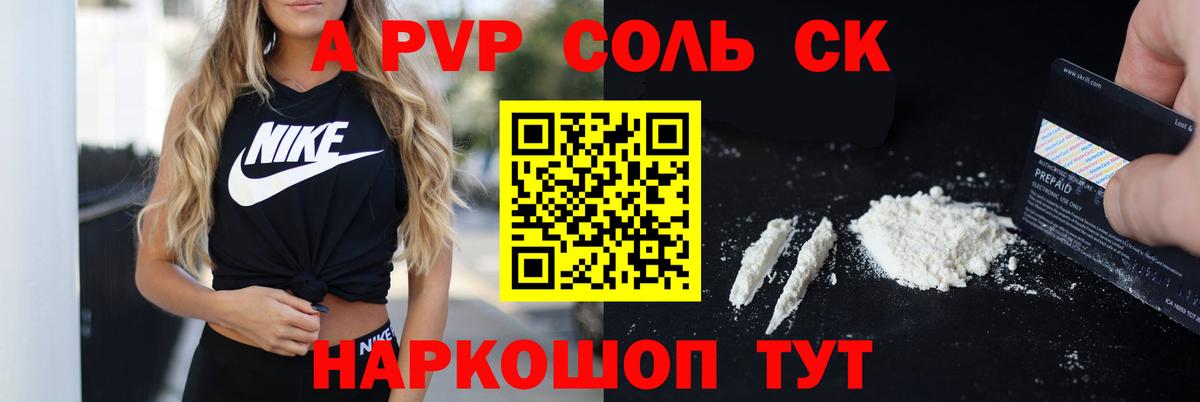 Alpha PVP  Alpha PVP крисы CK  A-PVP Crystall  A PVP СК  Вход с VPN  Дальнегорск 