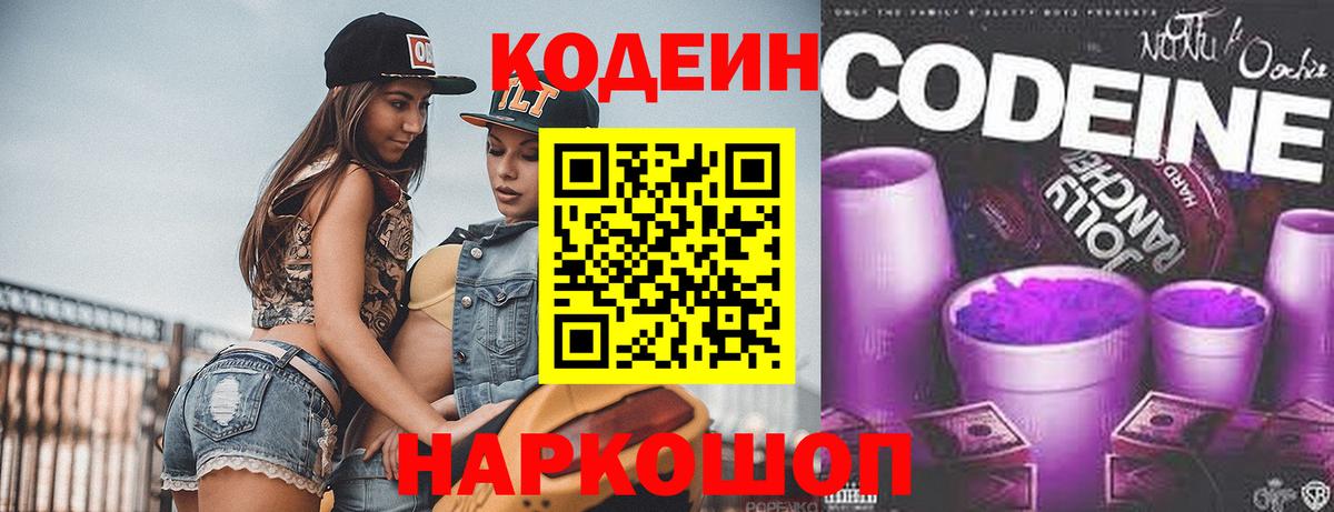 Кодеиновый сироп Lean Purple Drank Дальнегорск