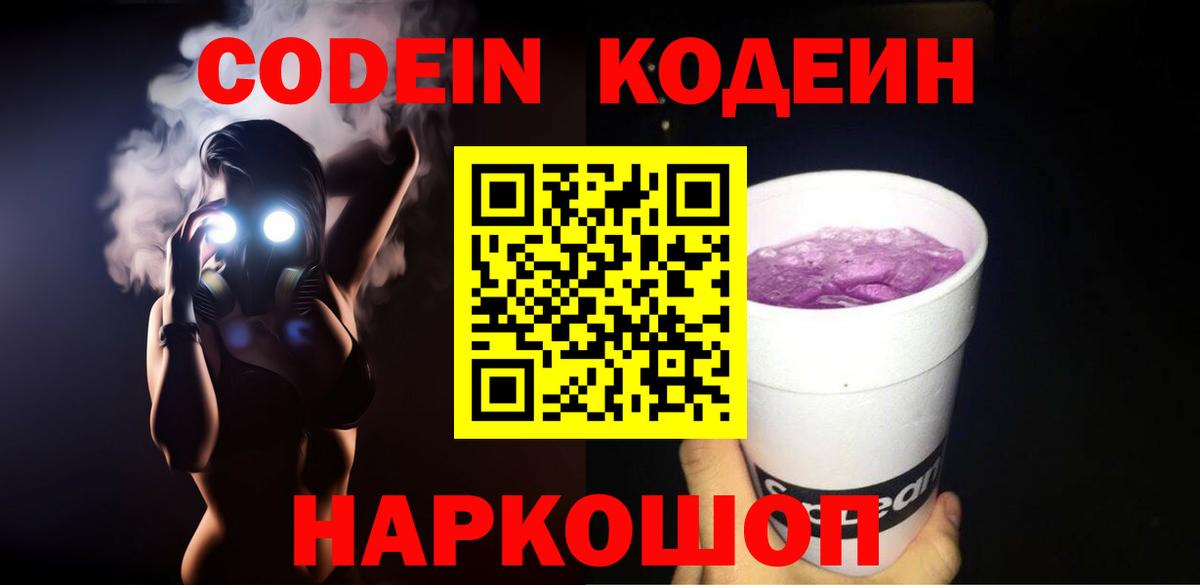 Дальнегорск  Codein напиток Lean (лин)  Вход с VPN  Кодеин напиток Lean (лин) 