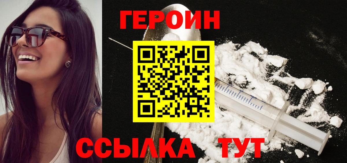 Героин хмурый Дальнегорск