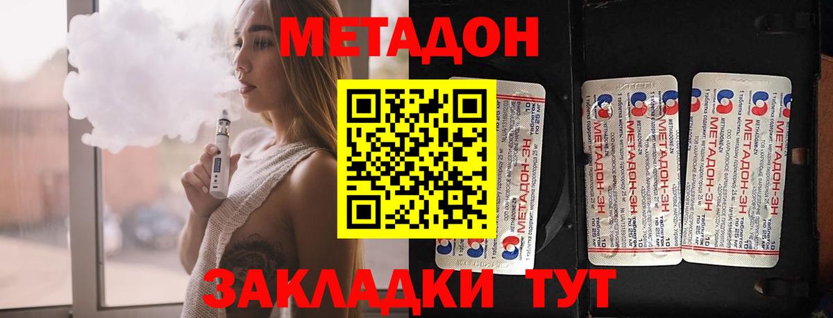 МЕТАДОН methadone Дальнегорск