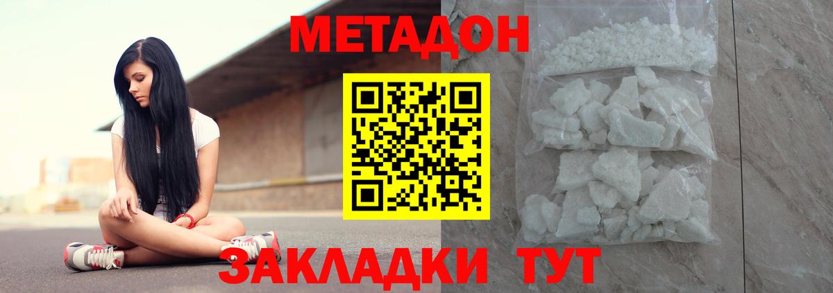 Метадон мёд  Вход с VPN  Дальнегорск 
